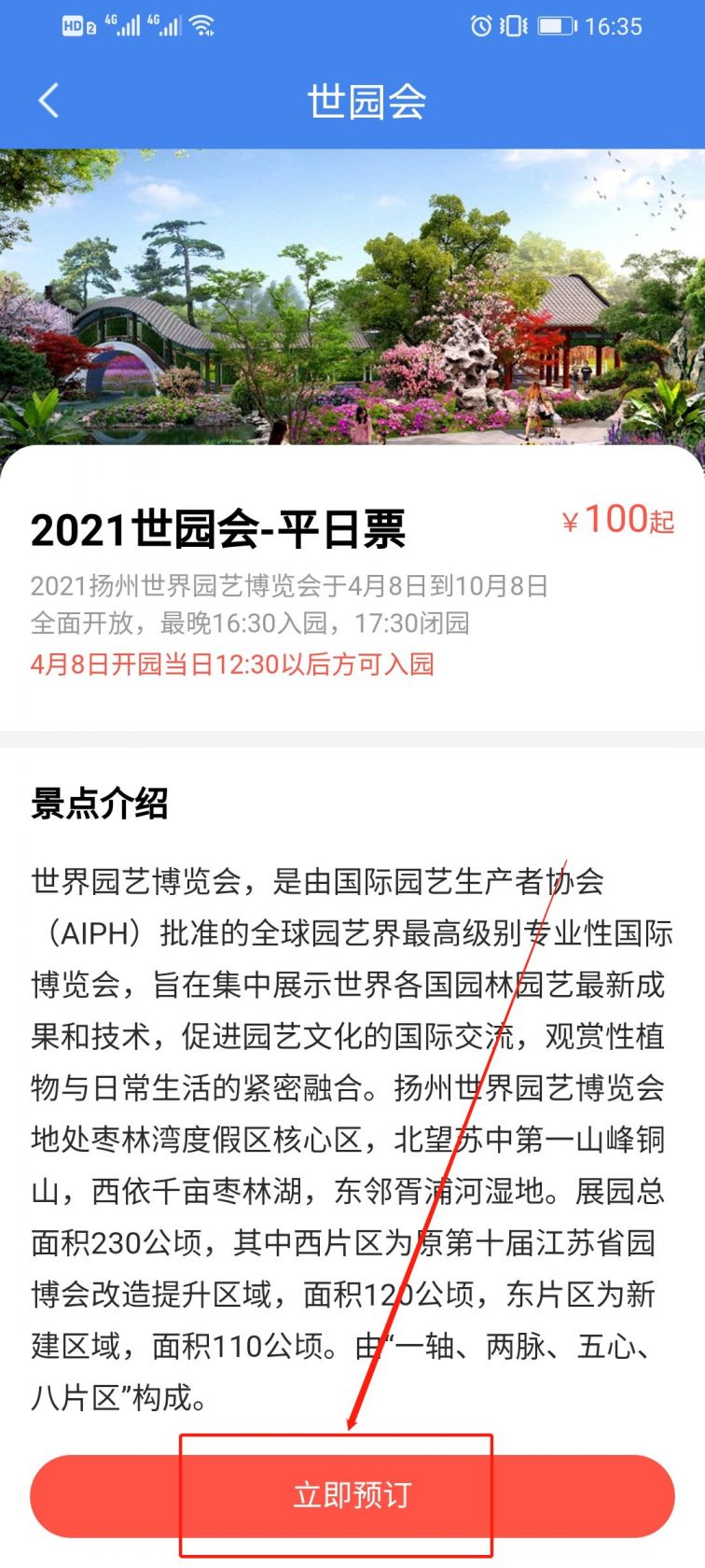 2,然后进入首页,点击页面中的" 2021扬州世园会"