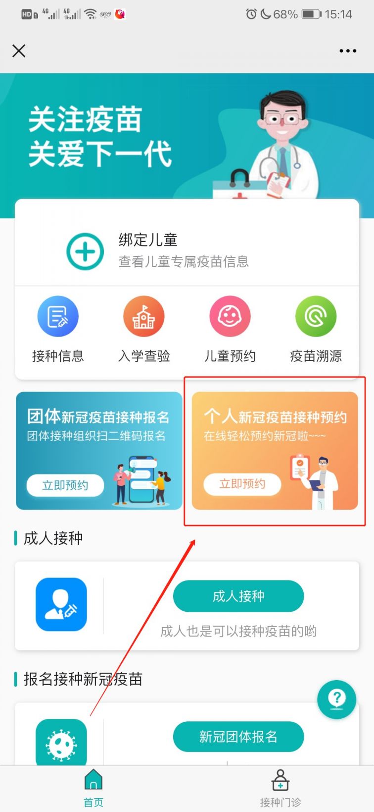 深圳新冠疫苗预约入口