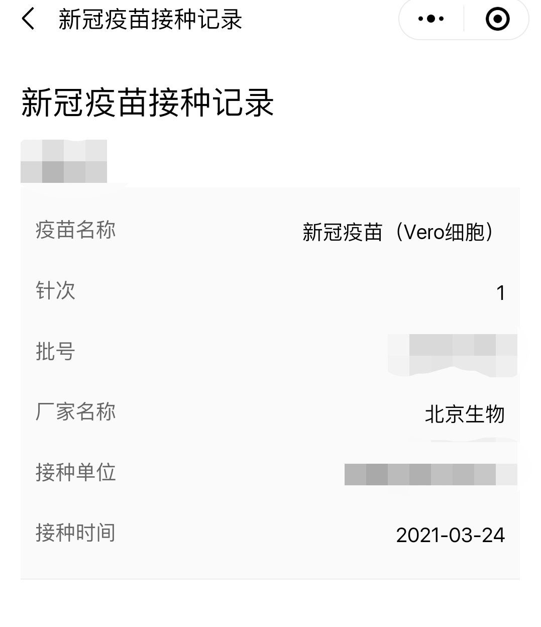 上海新冠疫苗接种记录查询系统入口- 本地宝
