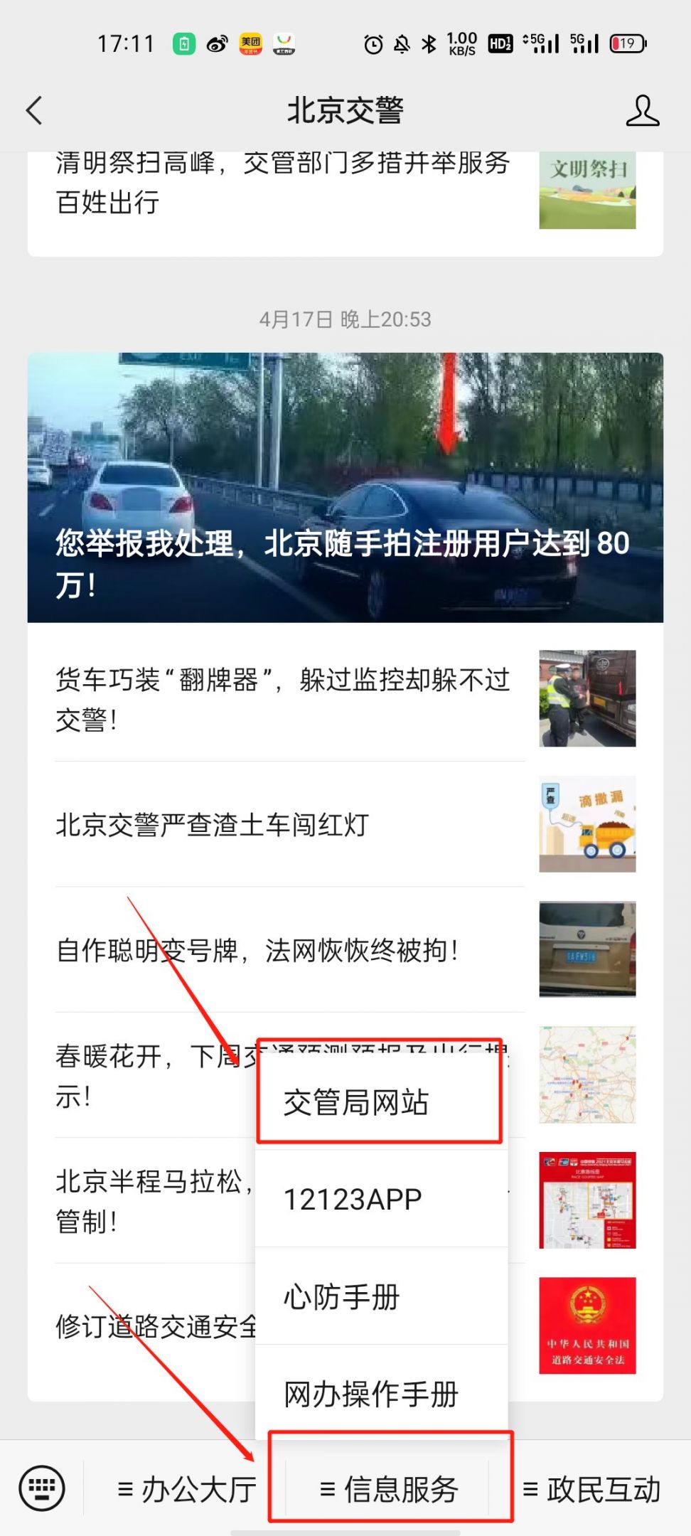 北京交通管理局违章查询入口