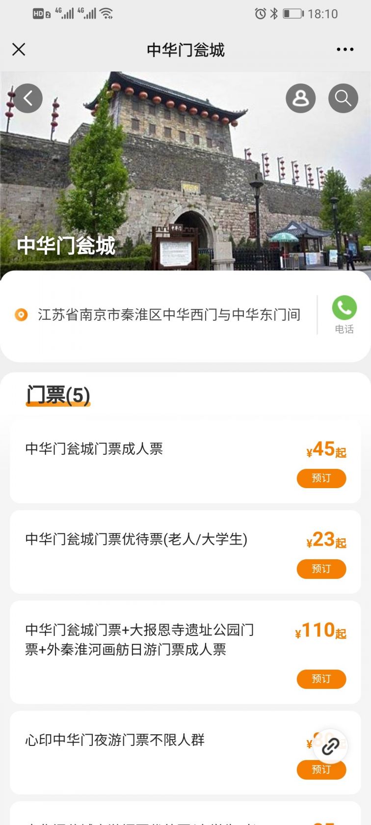 南京中华门瓮城门票预约流程