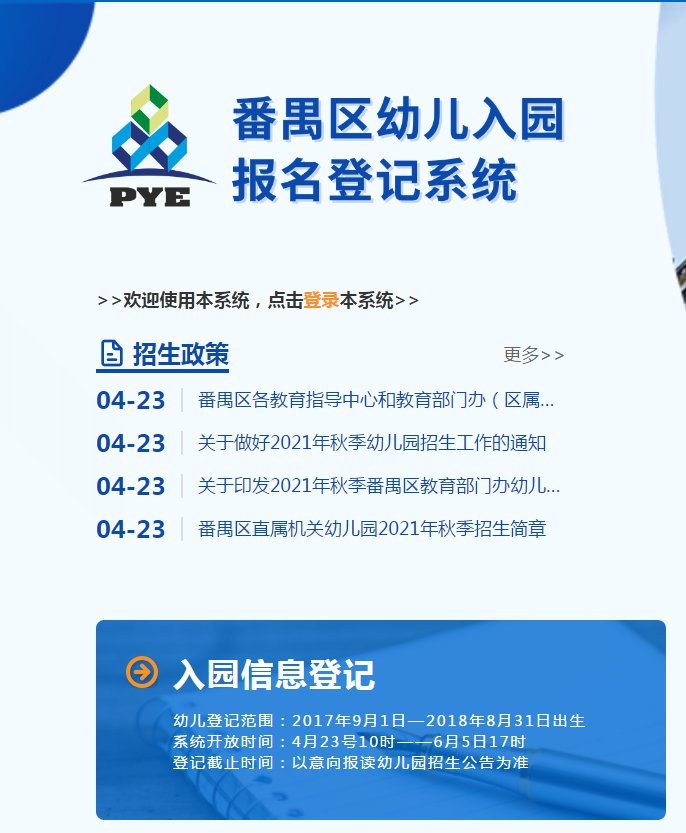 4 月 23 日 - 6 月 5 日幼儿园招生啦！报名入口及