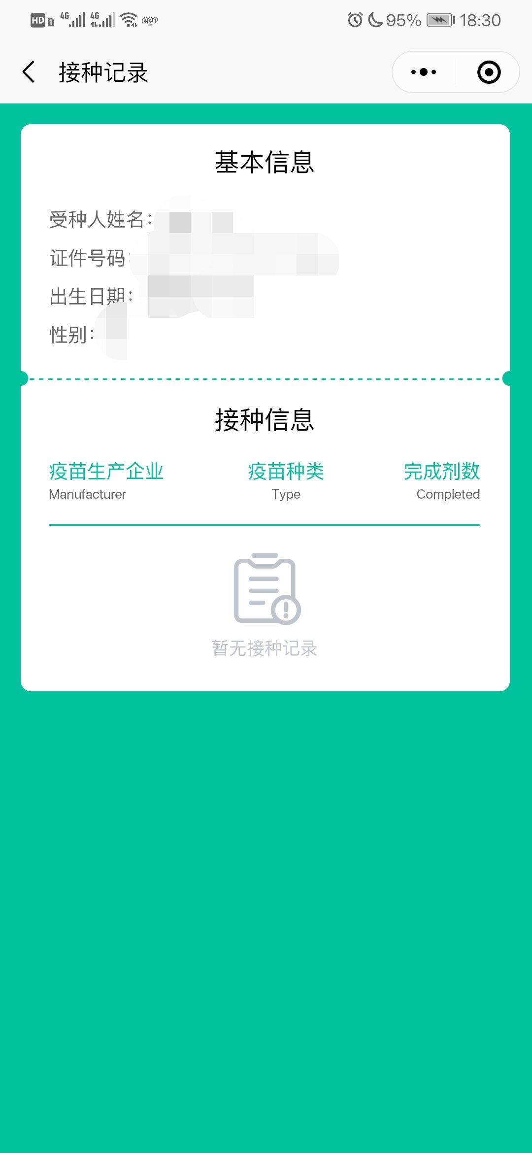 西安新冠疫苗接种记录怎么查询