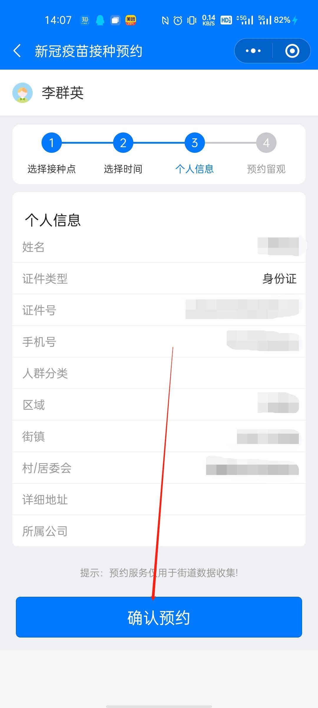 北京大兴区新冠疫苗预约流程