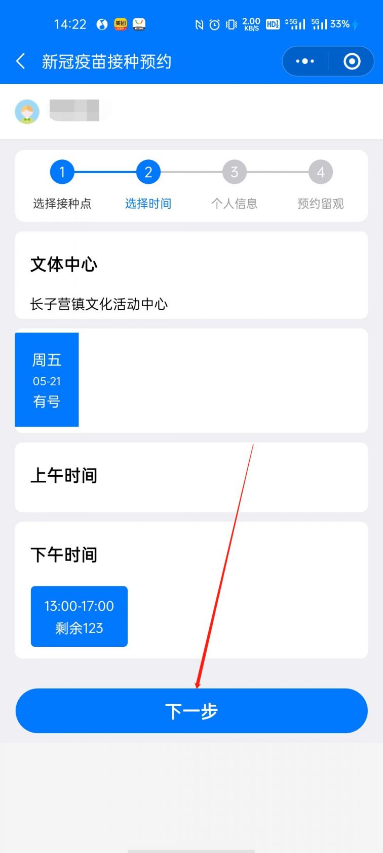 北京大兴区新冠疫苗预约流程