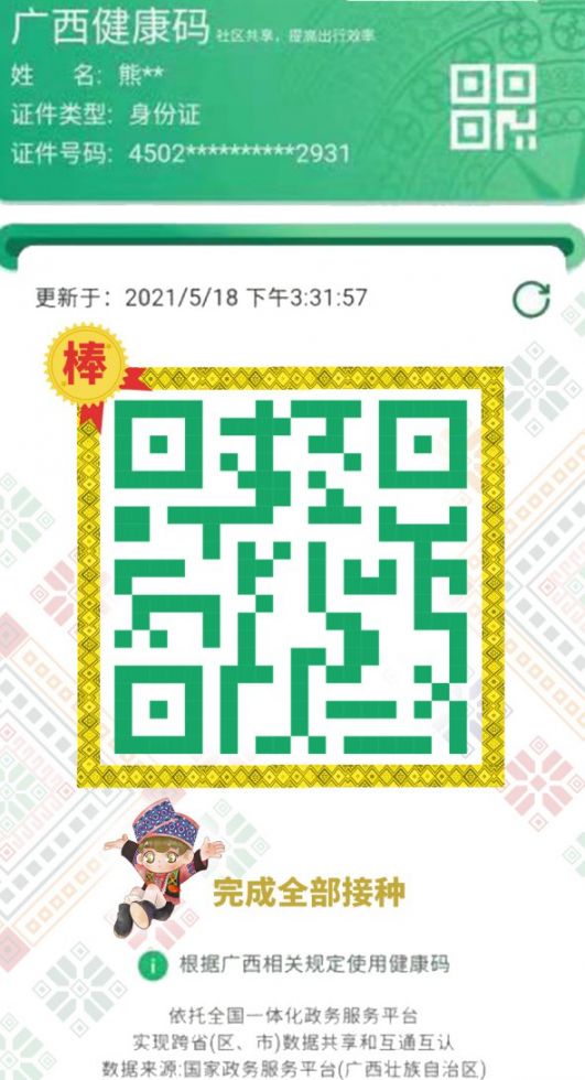广西金色健康码怎么弄