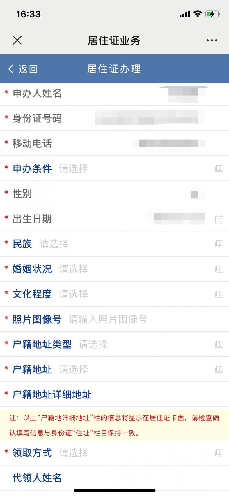 深圳居住证网上办理流程