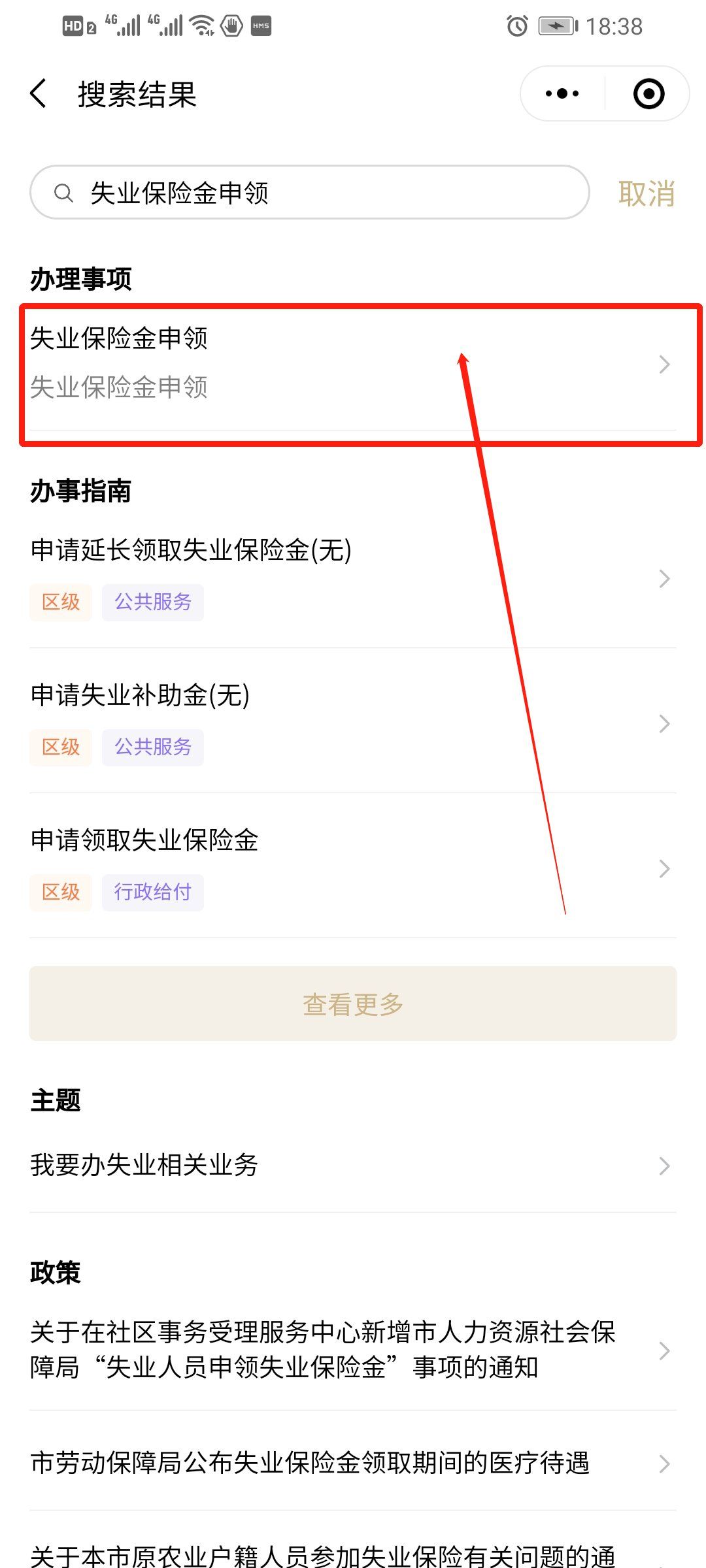 上海失业金申领入口
