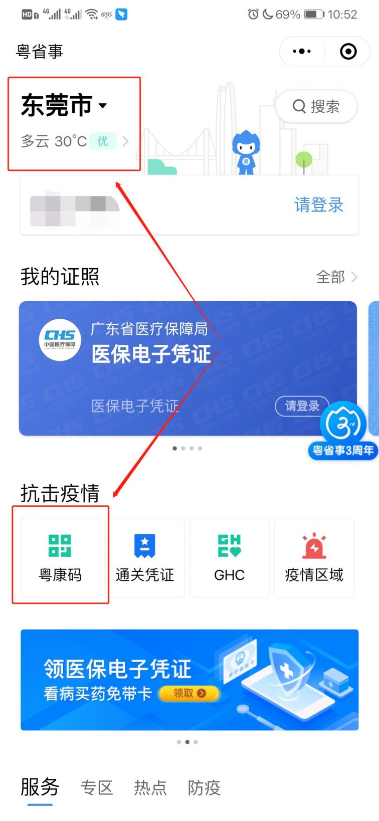 获取粤康码后,点击下方的" 新冠疫苗"即可查看个人新冠疫苗接种记录.