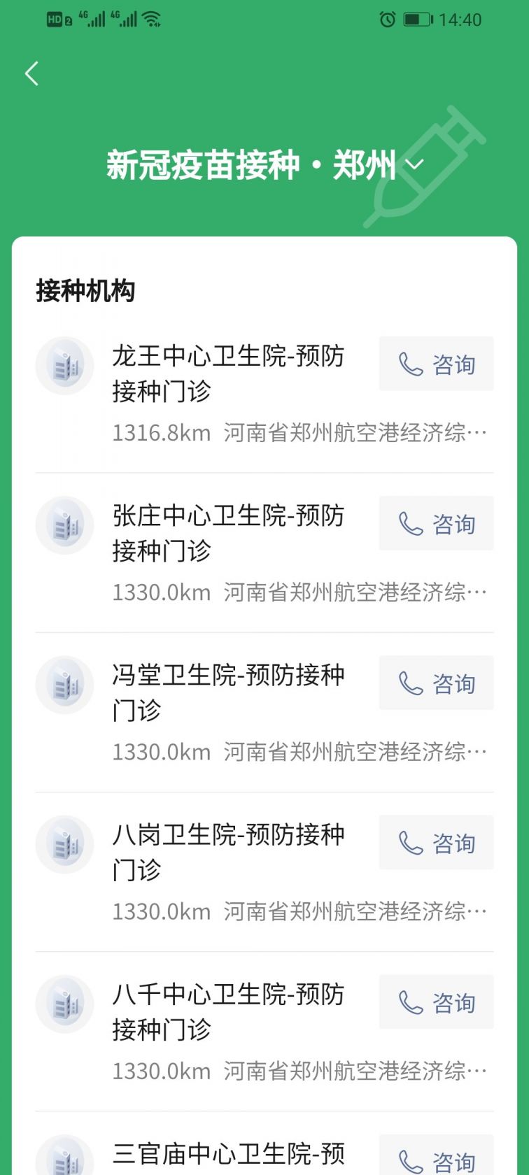 郑州新冠疫苗接种点查询流程
