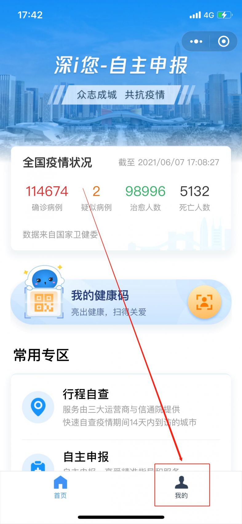 深圳健康码申请方法(粤康码,深i您)