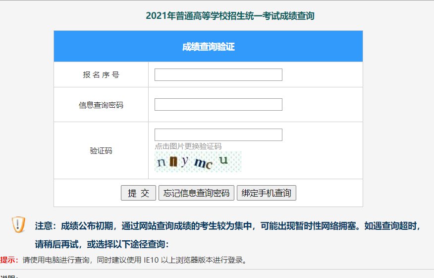 广西高考成绩查询系统入口