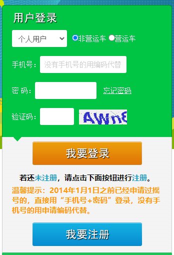 北京摇号申请官网,北京摇号申请官网登录
