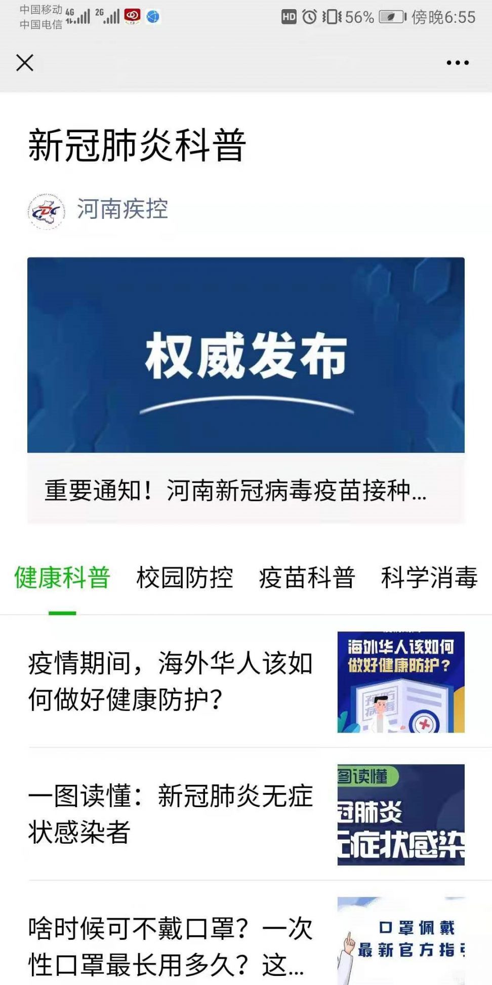 河南疾控公众号能干什么