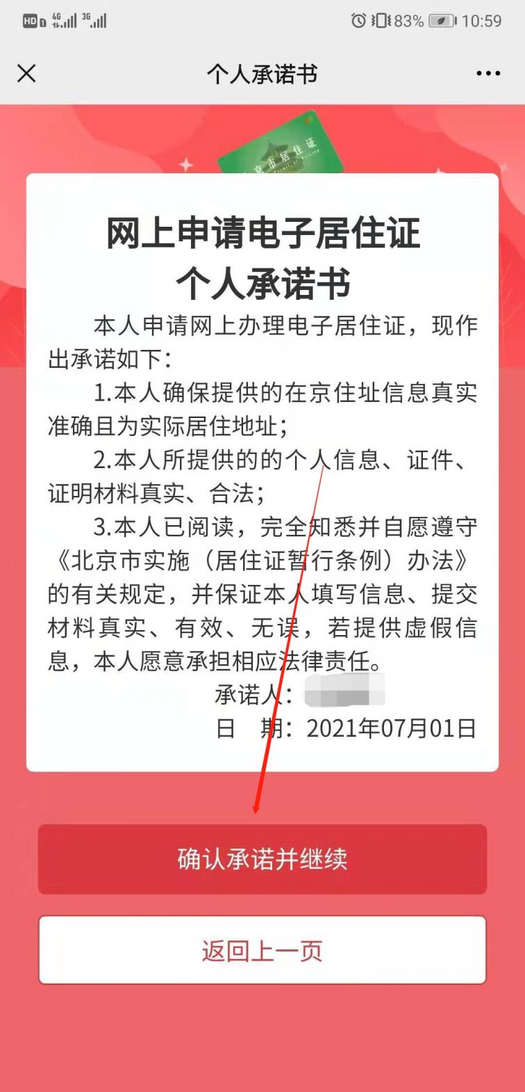 北京市居住登记卡怎么换居住证?附操作步骤