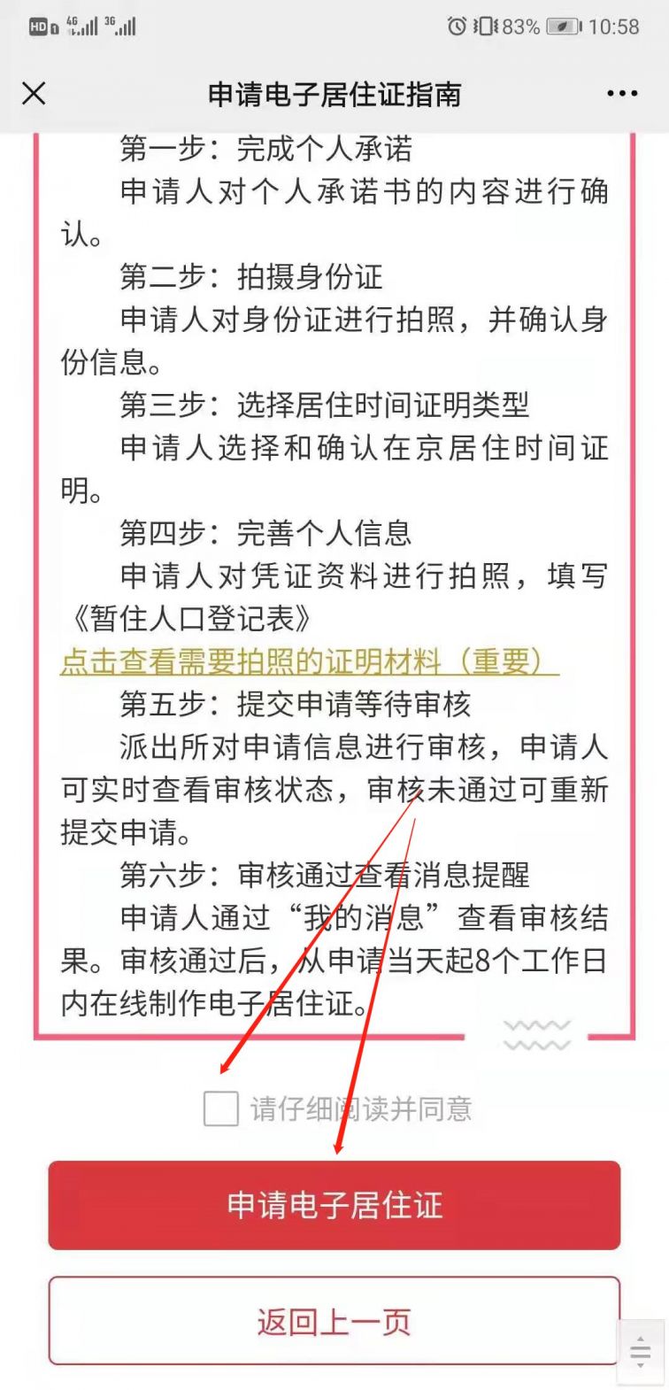 北京市居住登记卡怎么换居住证?附操作步骤