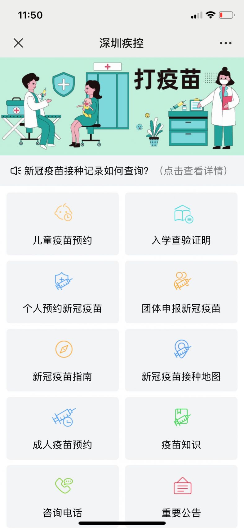 深圳疾控公众号怎么用(附二维码)