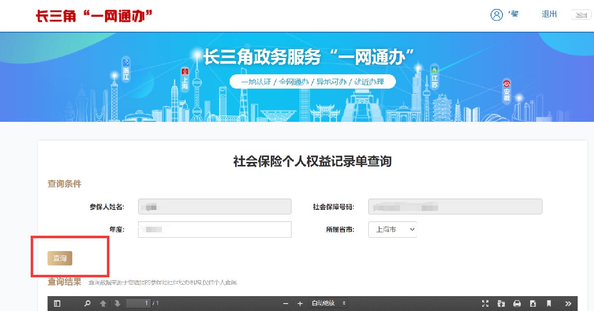 上海社保证明网上打印如何操作?