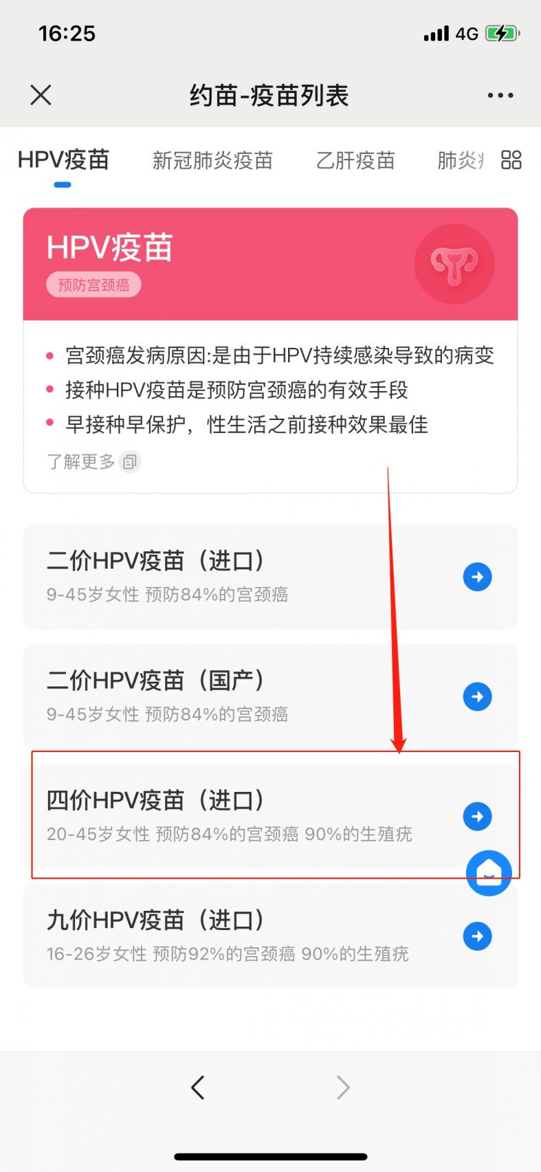 深圳四价hpv疫苗预约流程(约苗)