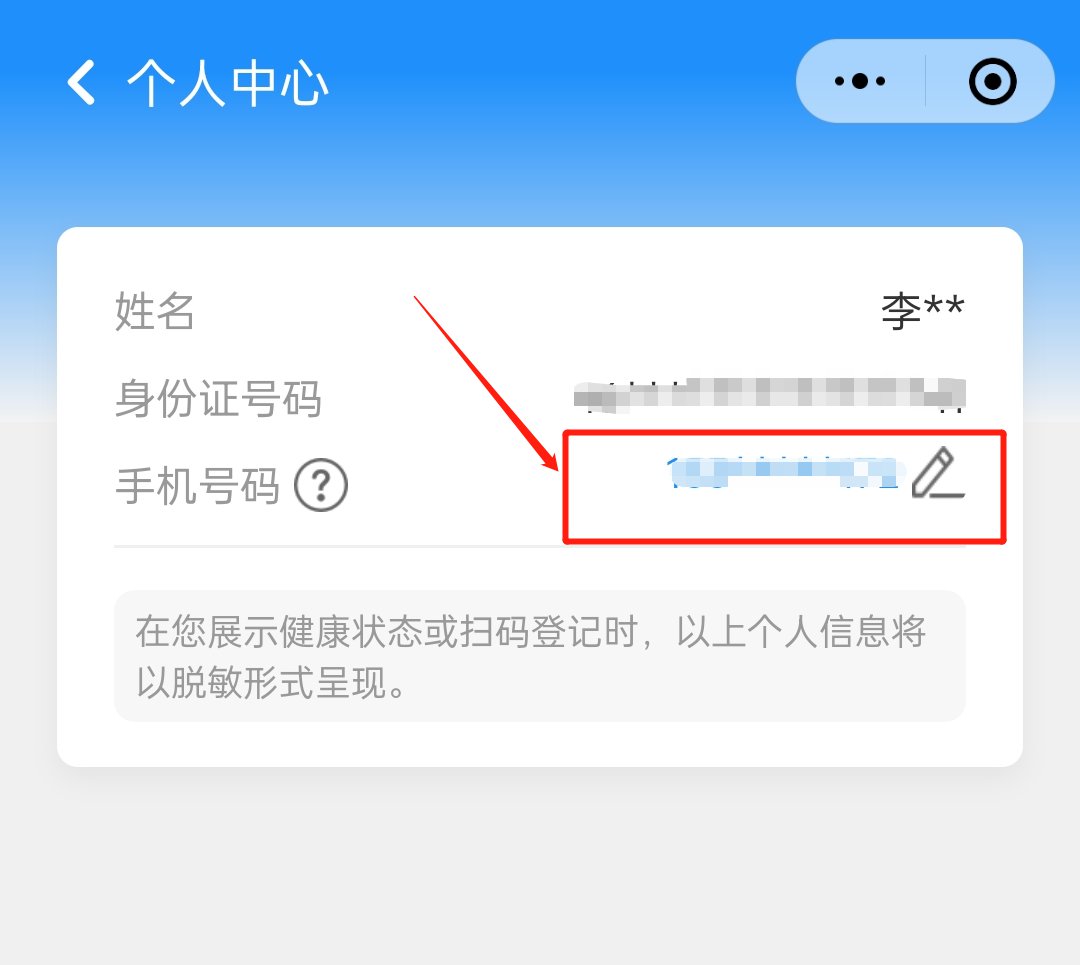 进入微信端的"北京健康宝"的"个人中心"(点击姓名处进入),点击带有"