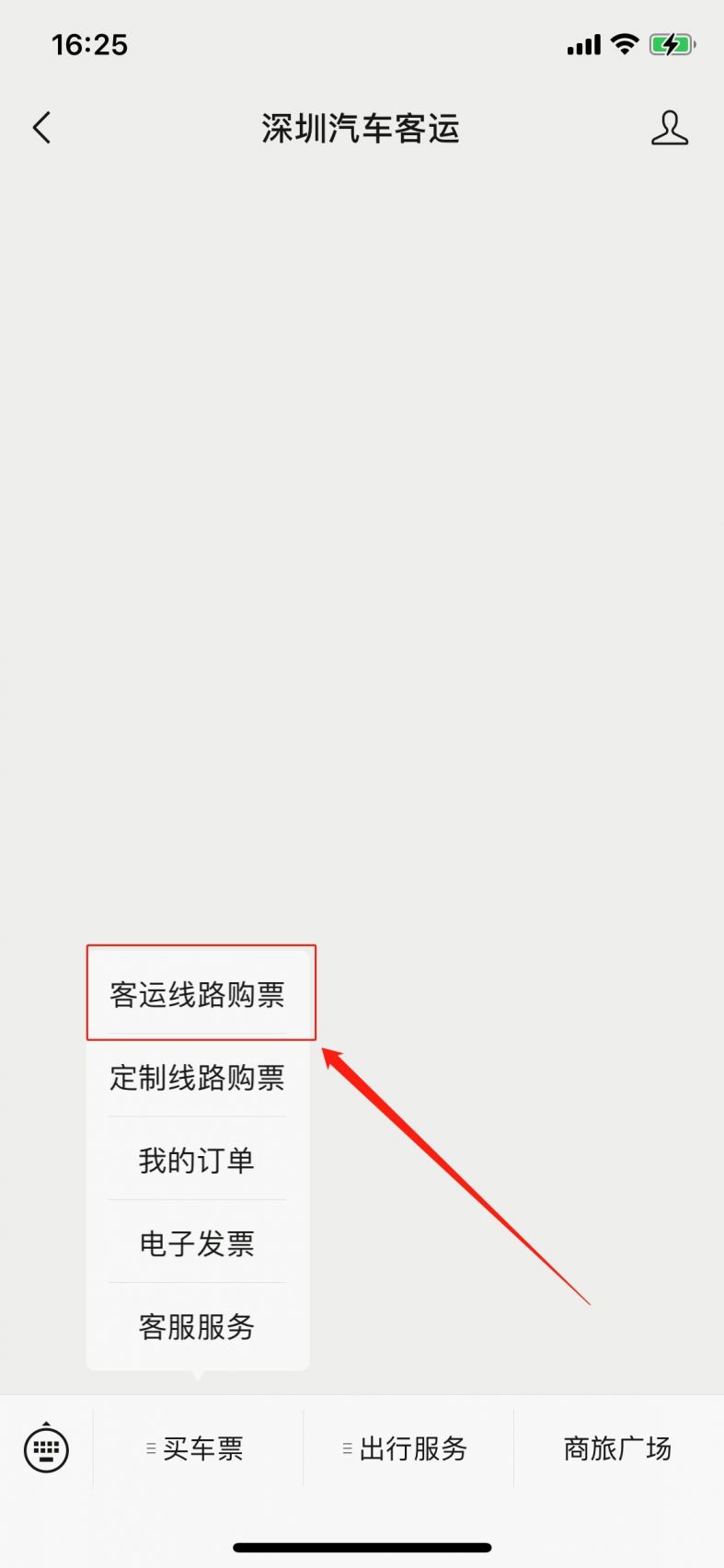 点击底部菜单栏【我要购票-客运汽车票】即可进入购票页面