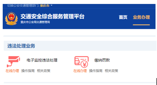 可以异地办理违章吗 2022421172915_45307.png