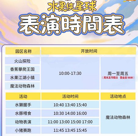 2019都江堰水果俠火山探險樂園開園時間是什么時候？