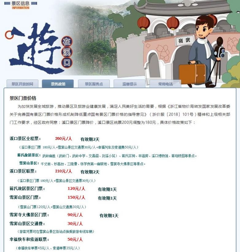 宁波雪窦山风景区门票有哪些优惠政策_兼职服务_网络钟点工