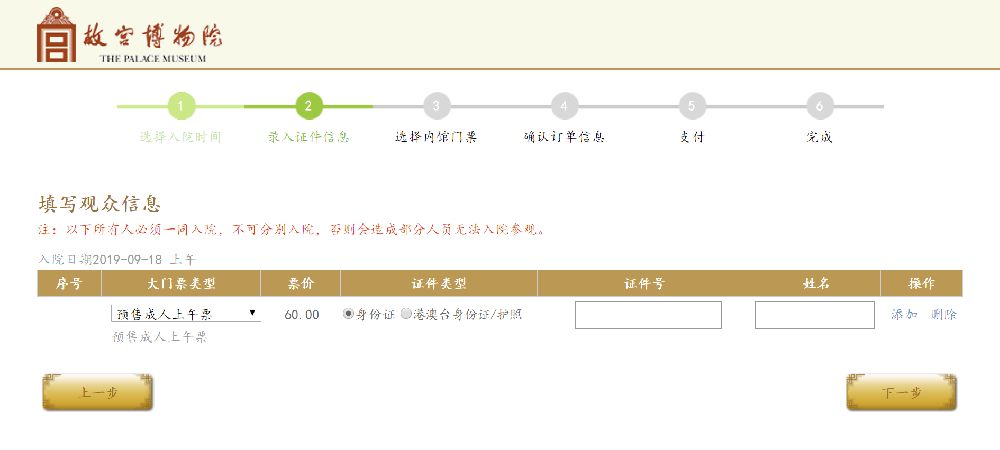 2021十一在网上怎样预定故宫门票?手把手教你(图)