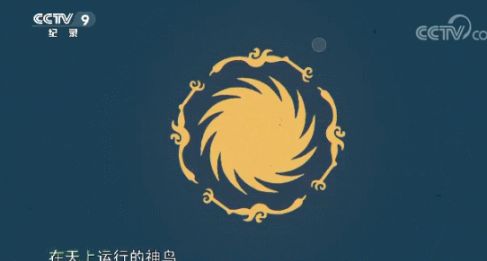 四只鸟是托负太阳,在天上运行的神鸟,讲述着中国"金乌负日"的古代神话