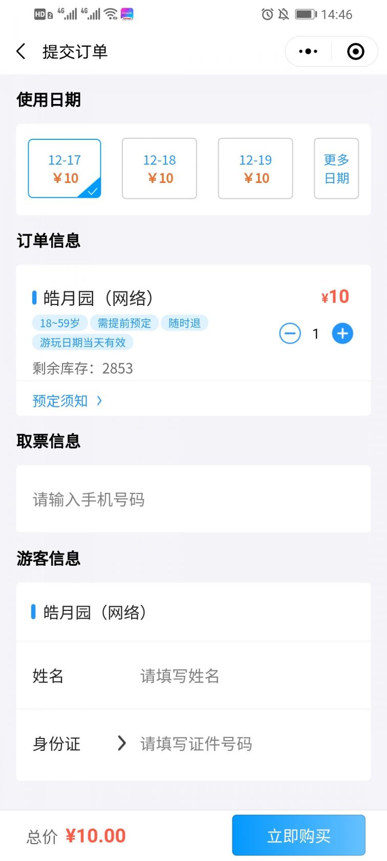 厦门皓月园门票怎么购买_软件开发_微信行业