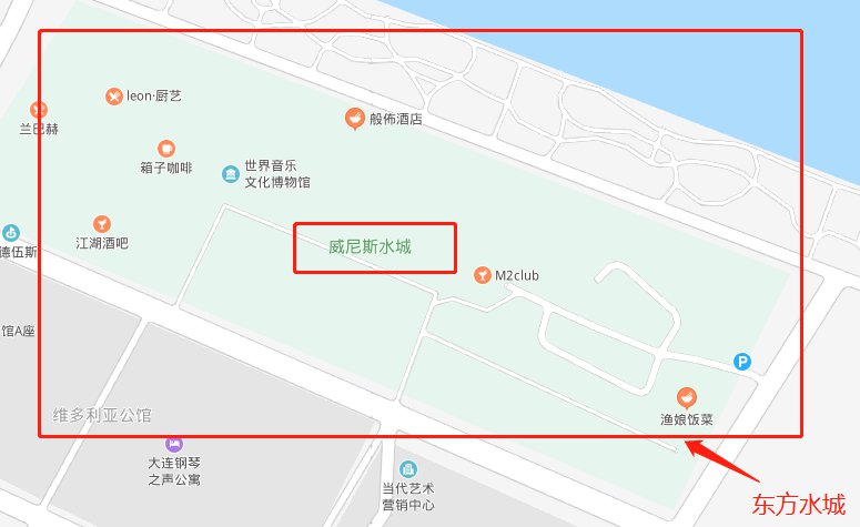 大连东方水城和威尼斯水城是一个地方吗