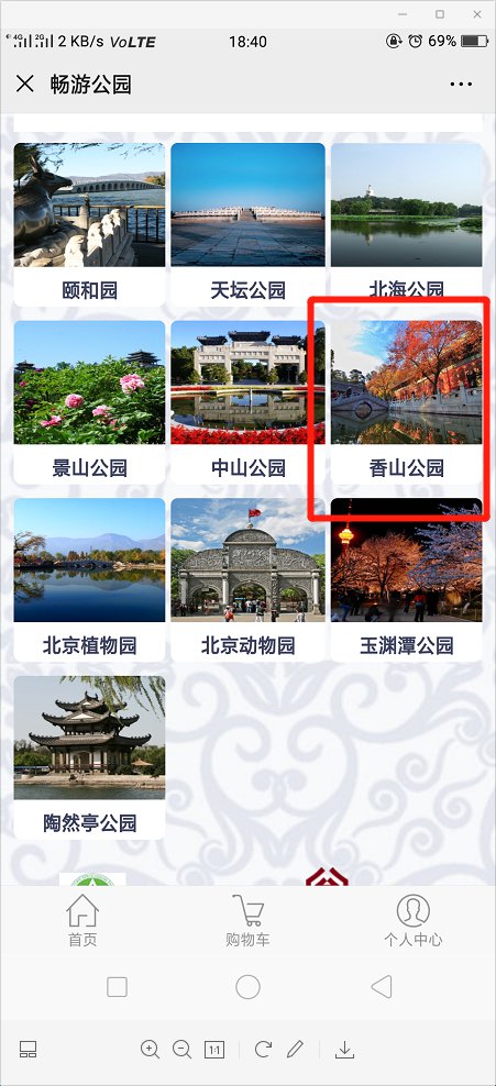北京香山公园预约流程