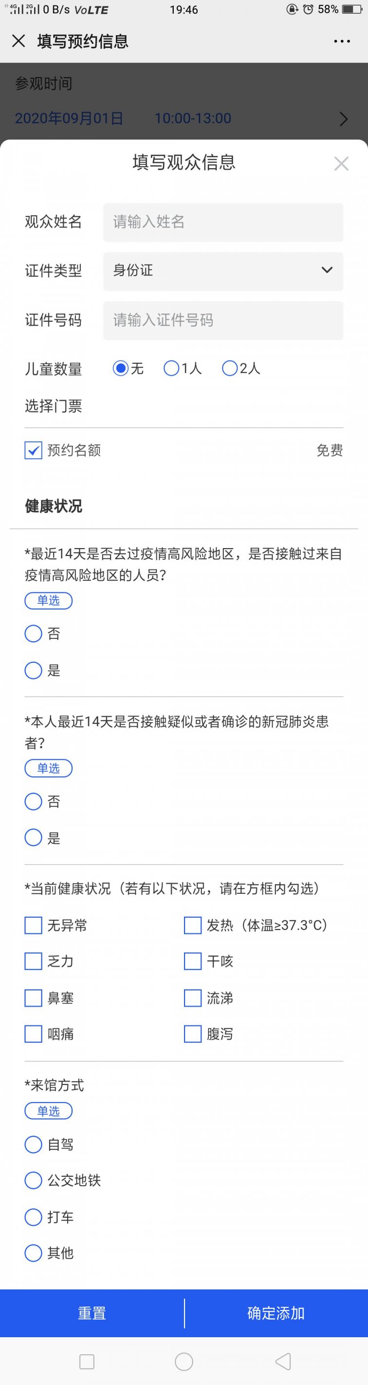 首都博物馆预约门票流程