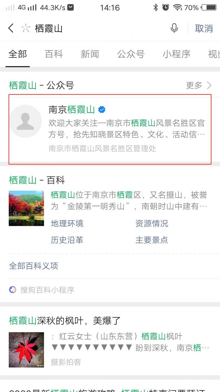 栖霞山门票购买流程- 本地宝