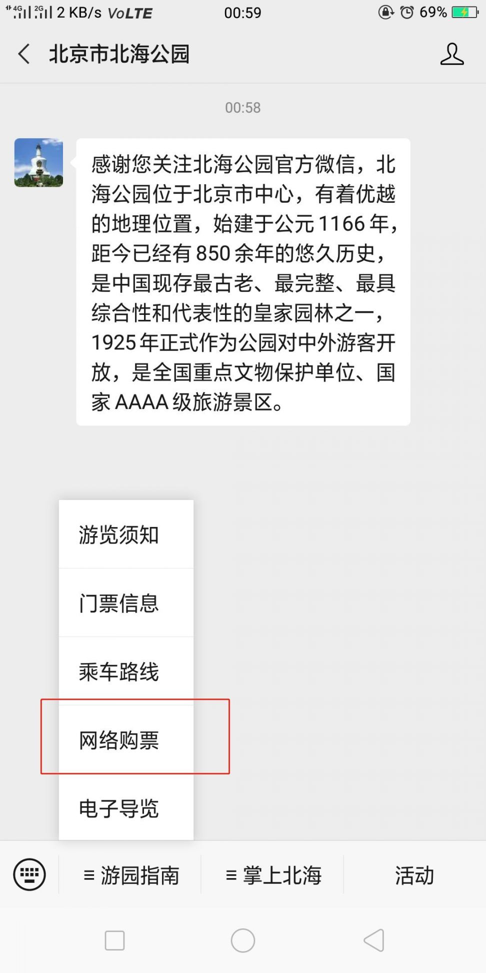 北海公园预约门票入口(官网 公众号)
