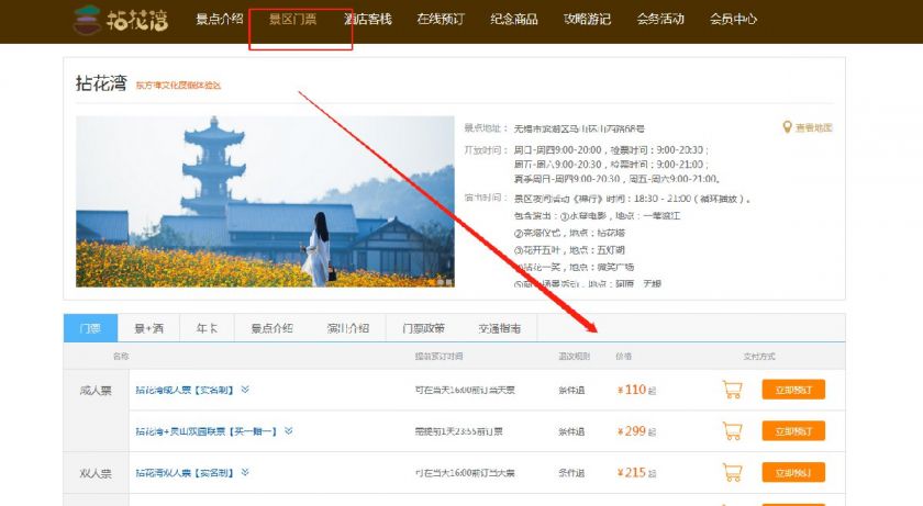 无锡拈花湾门票预订入口(公众号 官网)