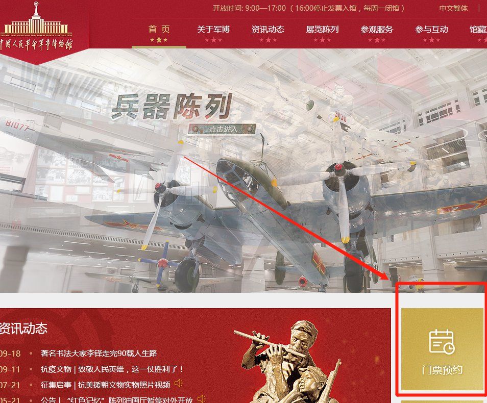 北京军事博物馆预约门票入口(官网 公众号)