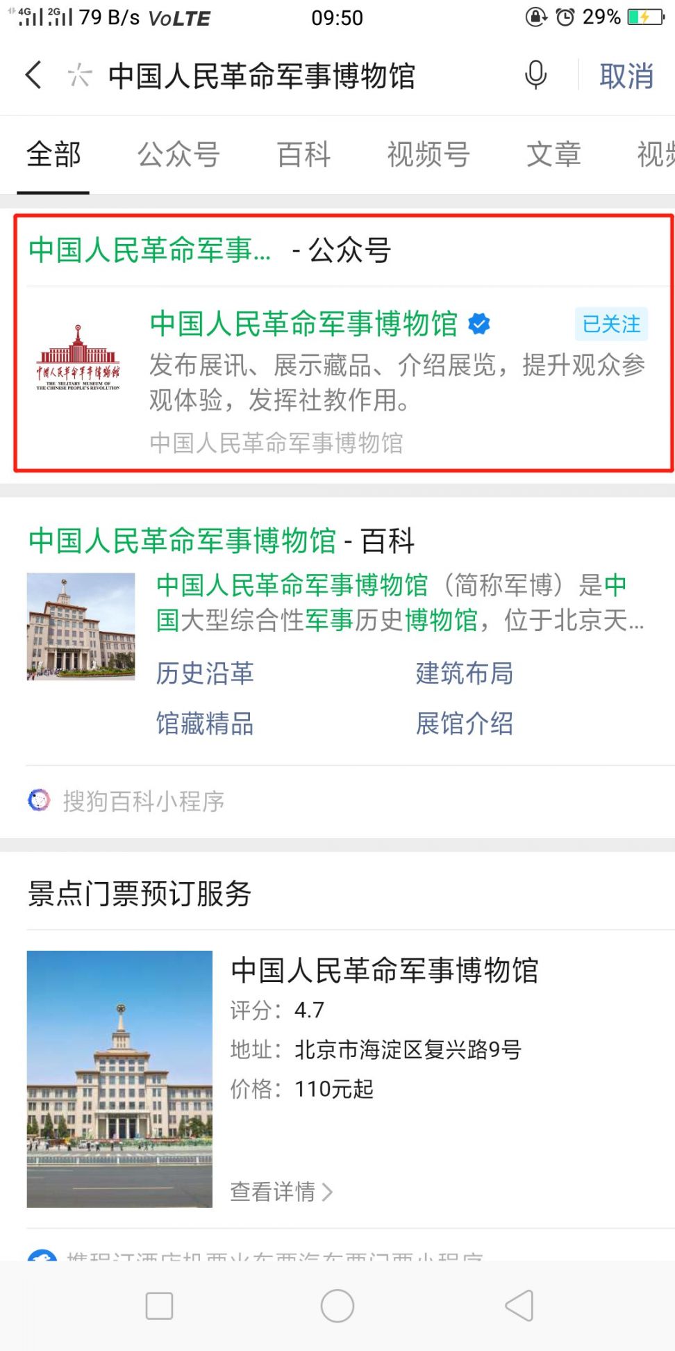 旅游 场馆 > 军事博物馆公众号怎么使用   军事博物馆预约门票流程