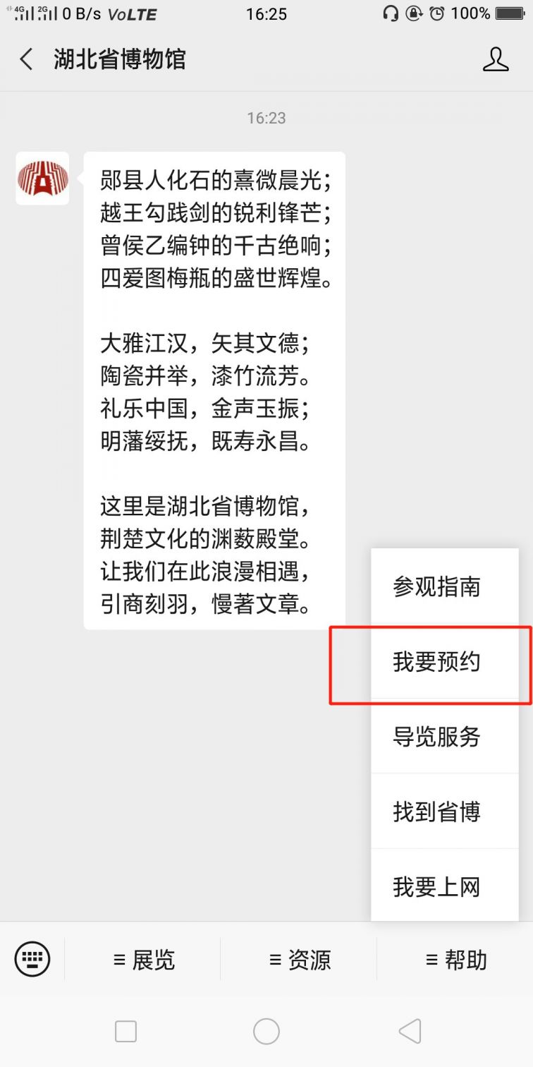 湖北博物馆网上预约门票,门票怎么预约[附预约流程图解][预约时间+[官网+微信公众号](图6)