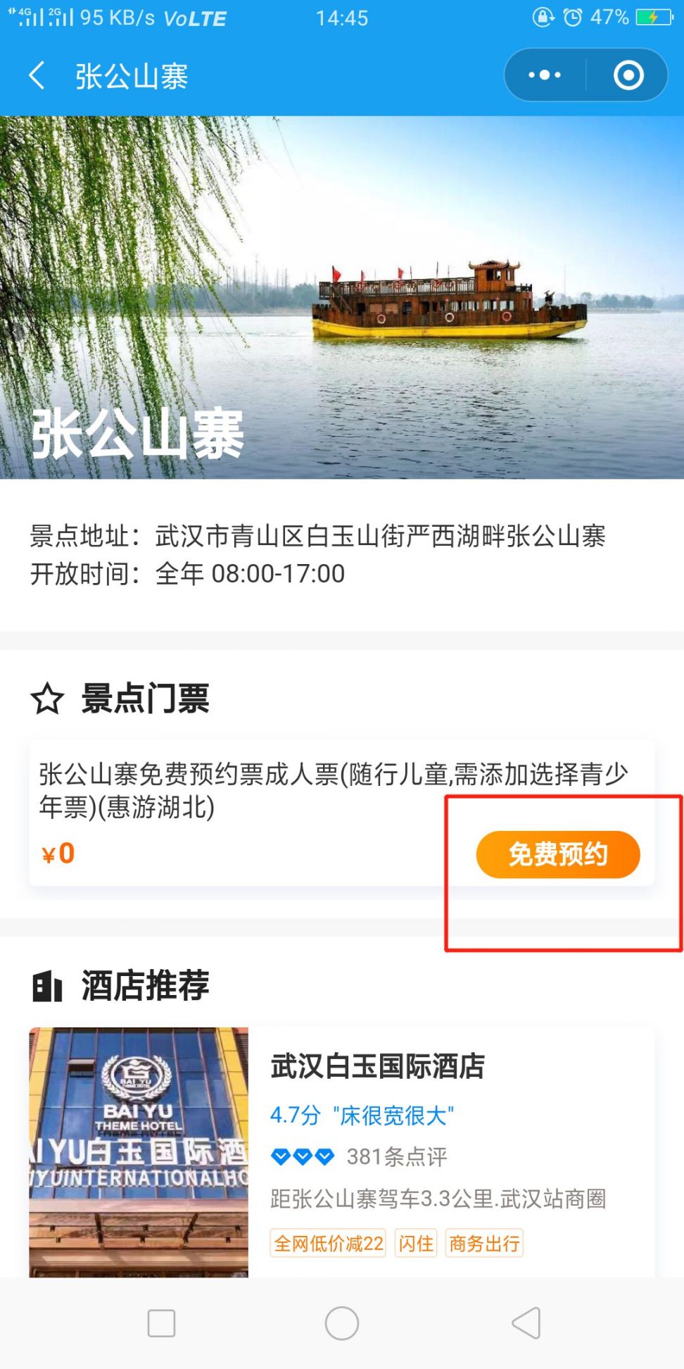 张公山寨门票预约流程公众号版
