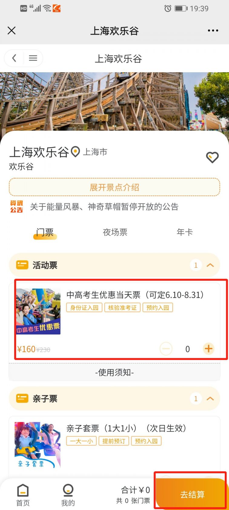 2021上海欢乐谷中高考生优惠票怎么买