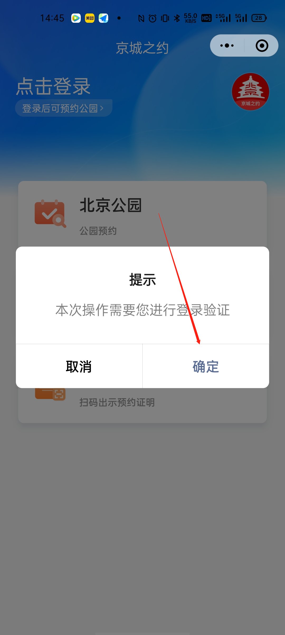 奥林匹克森林公园预约流程