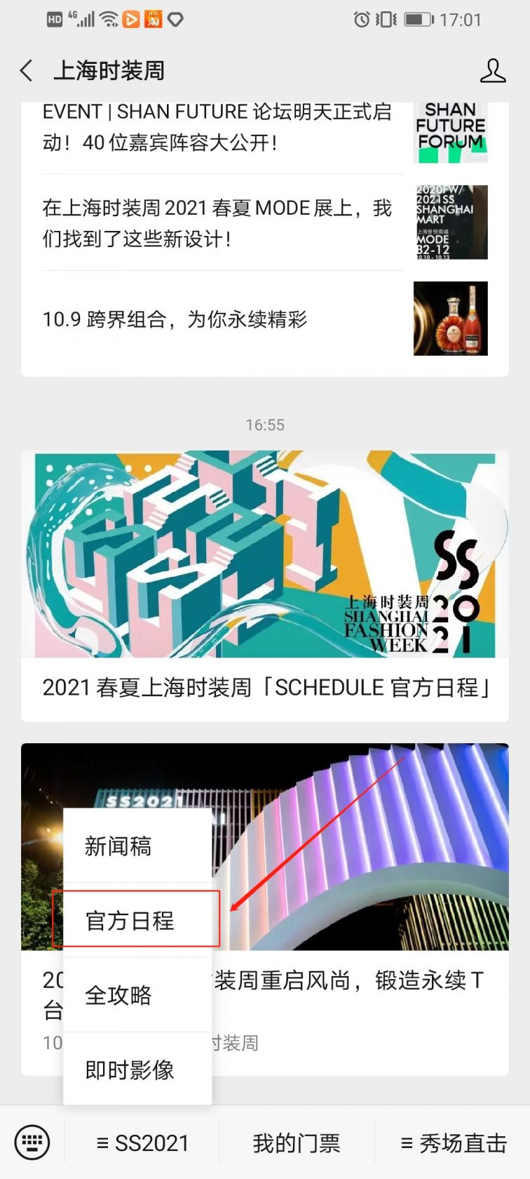 上海时装周门票购买平台