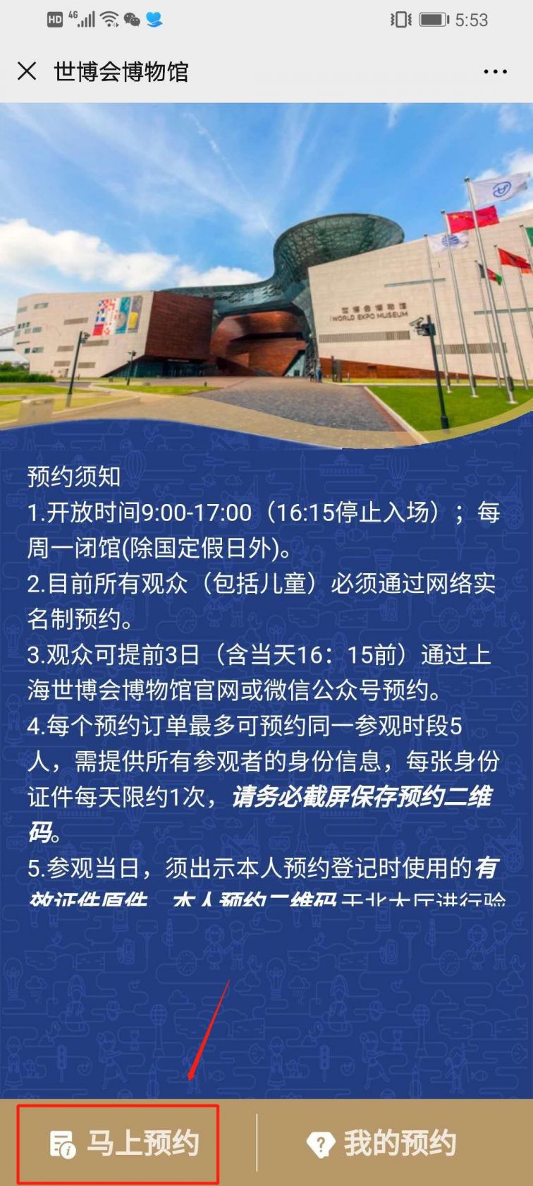 上海世博会博物馆预约流程(团队预约)