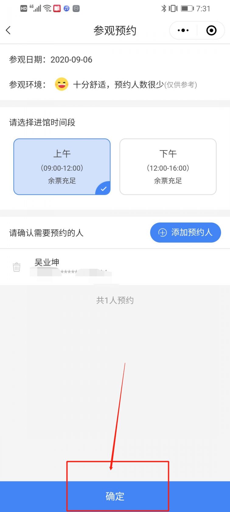 南京博物院预约流程(公众号)