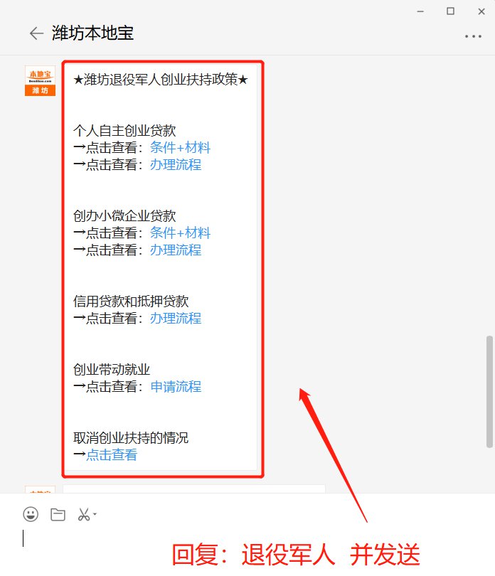潍坊退役军人创业信用贷款（抵押贷款）办理流程