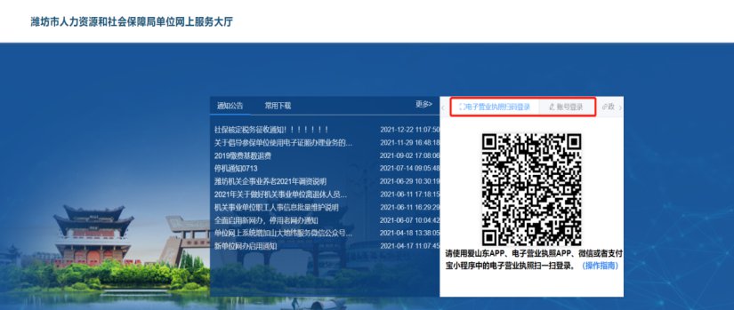 潍坊市关于做好2022年企业职工社保缴费基数申报的通知