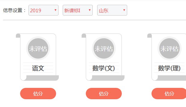 2020潍坊高考估分指南(入口+方法)
