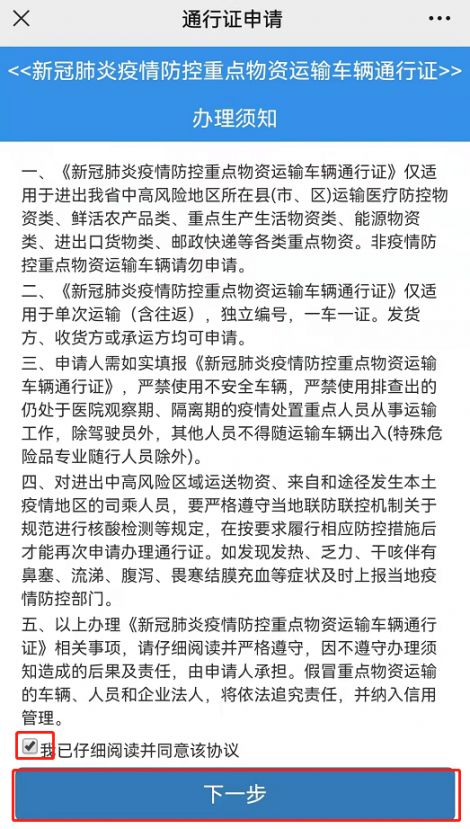 潍坊重点物资运输车辆通行证办理流程图解